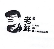 老苏 眼镜 lao su glasses