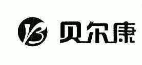 商标详情申请人:四川贝尔康医药有限公司 办理/代理机构:四川万全知识