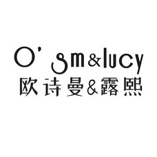 em>欧诗曼/em em>露熙/em>o'sm&lucy