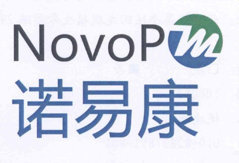 诺易康 novopm