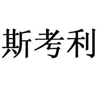 2019-06-28国际分类:第44类-医疗园艺商标申请人:陈敬仁办理/代理机构