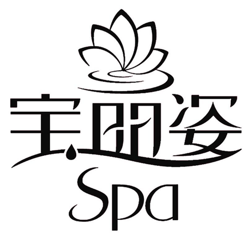 宝丽姿 spd