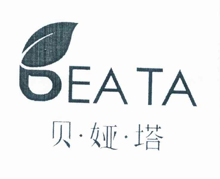 贝娅塔eata_企业商标大全_商标信息查询_爱企查