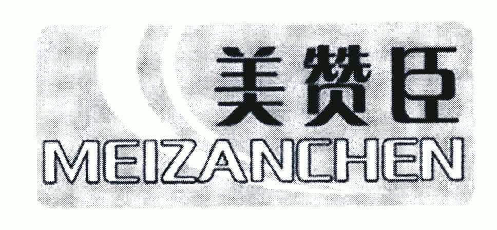 美赞臣商标已无效