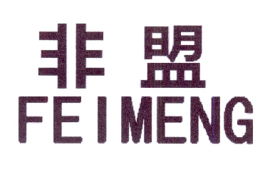 扉蔓 企业商标大全 商标信息查询 爱企查