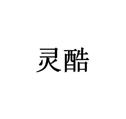 2015-12-29国际分类:第16类-办公用品商标申请人:麦乾锋办理/代理机构