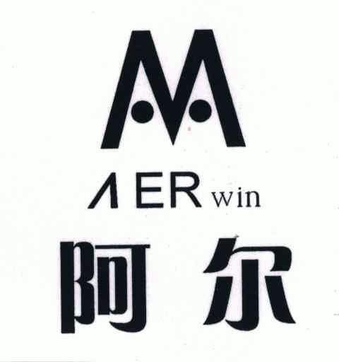 阿尔;m aer win