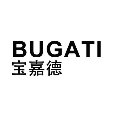 宝嘉德 bugati