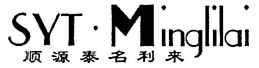 em>顺源/em em>泰/em em>名利来/em;syt minglilai