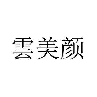 孕美娅 企业商标大全 商标信息查询 爱企查