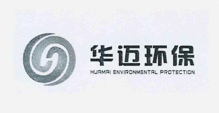 华迈环保 h huamai environmental protection