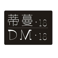 蒂蔓?18 dm?