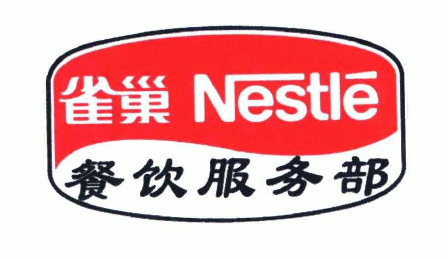 雀巢餐饮服务部nestle - 企业商标大全 - 商标信息查询 - 爱企查