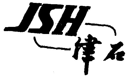 津石