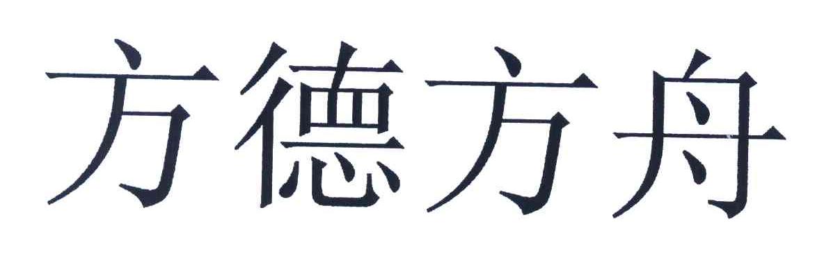 2007-09-27国际分类:第42类-网站服务商标申请人:中科方德软件有限