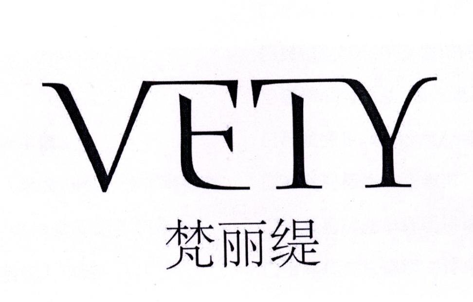 梵丽缇 vety