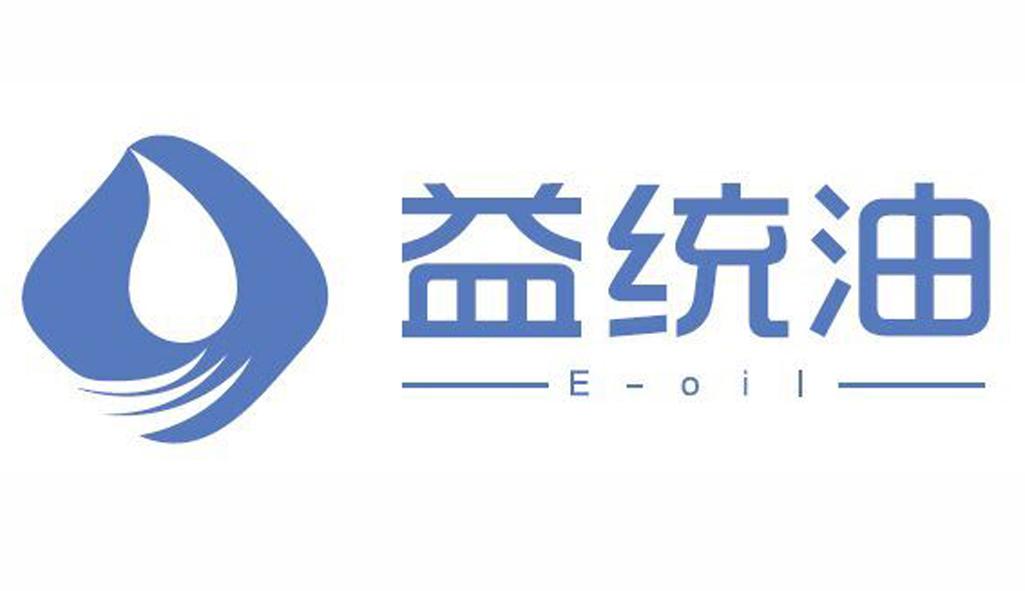 益统 em>油/em e-oil