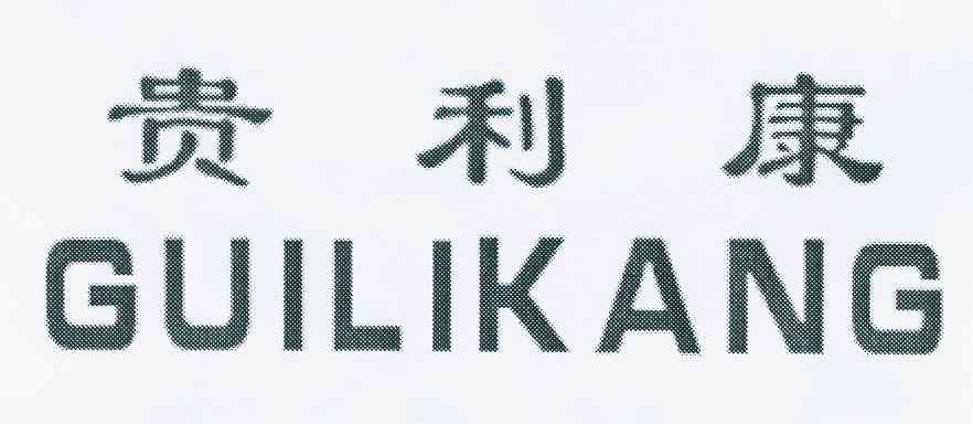 12类-运输工具商标申请人:安龙县贵力克电动车有限公司办理/代理机构