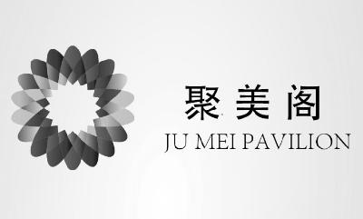 em>聚美阁/em ju mei em>pavilion/em>