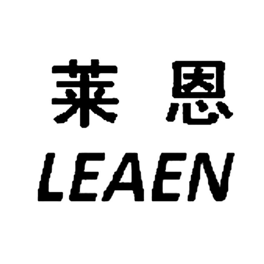 em>莱恩/em leaen