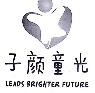 em>子颜/em>童光leadsbrighterfuture