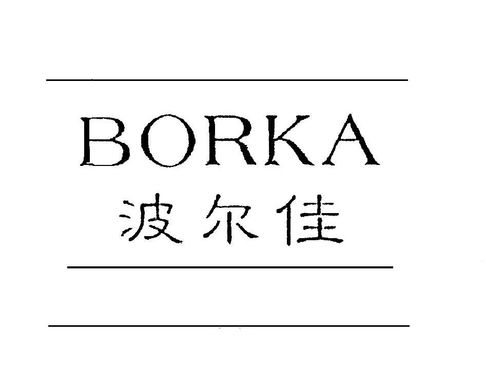 2013-05-23国际分类:第25类-服装鞋帽商标申请人:重庆 波尔佳时装有限