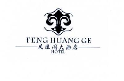 em>凤凰阁/em em>大酒店/em feng huang ge em>hotel/em>