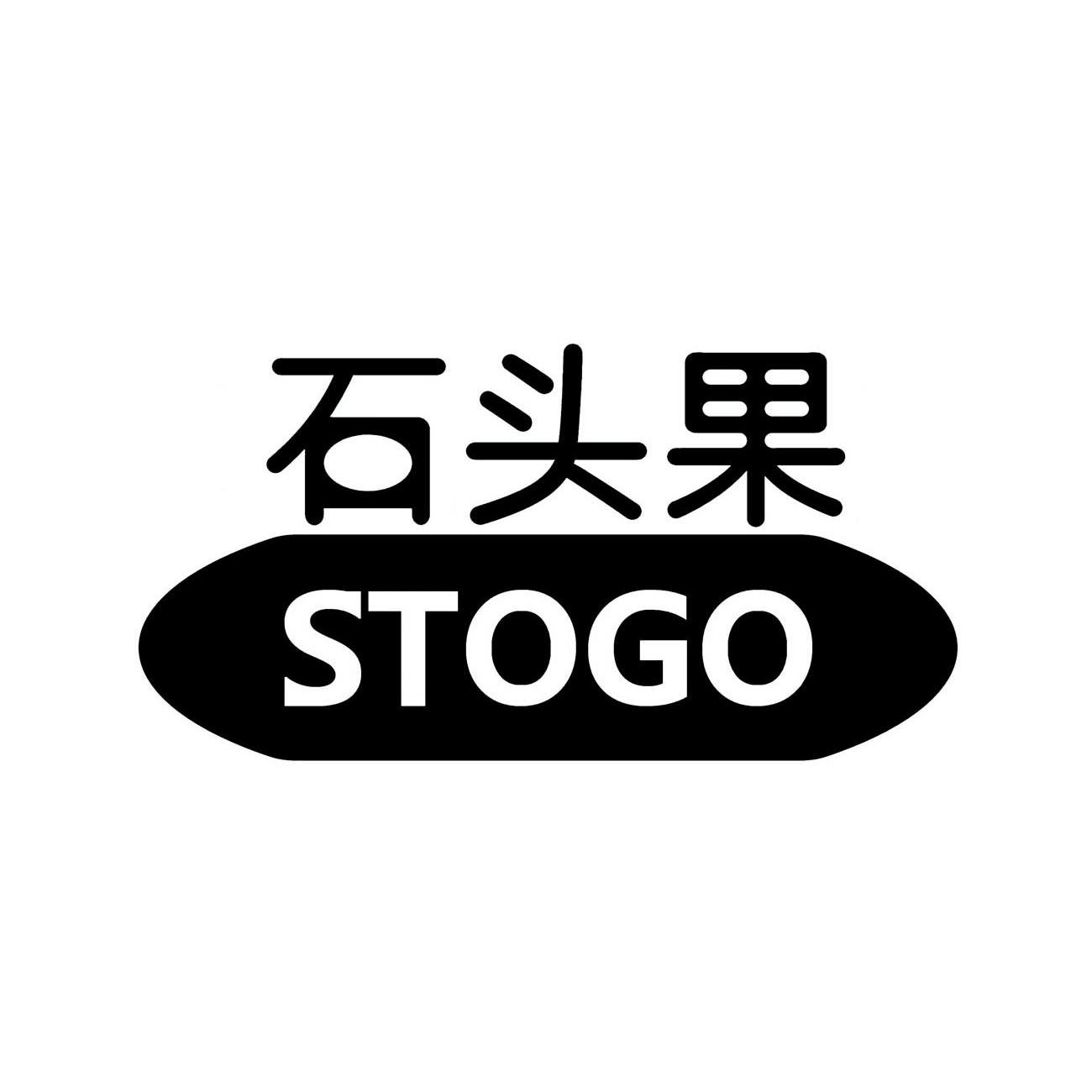 石头果stogo_企业商标大全_商标信息查询_爱企查