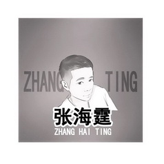 em>张海霆/em em>zhang/em em>ting/em>