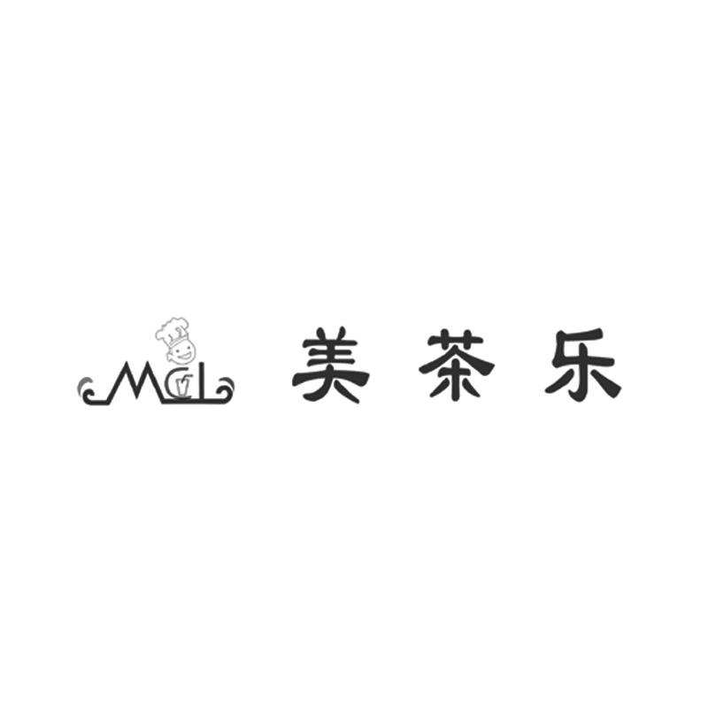 美茶乐 mcl                                