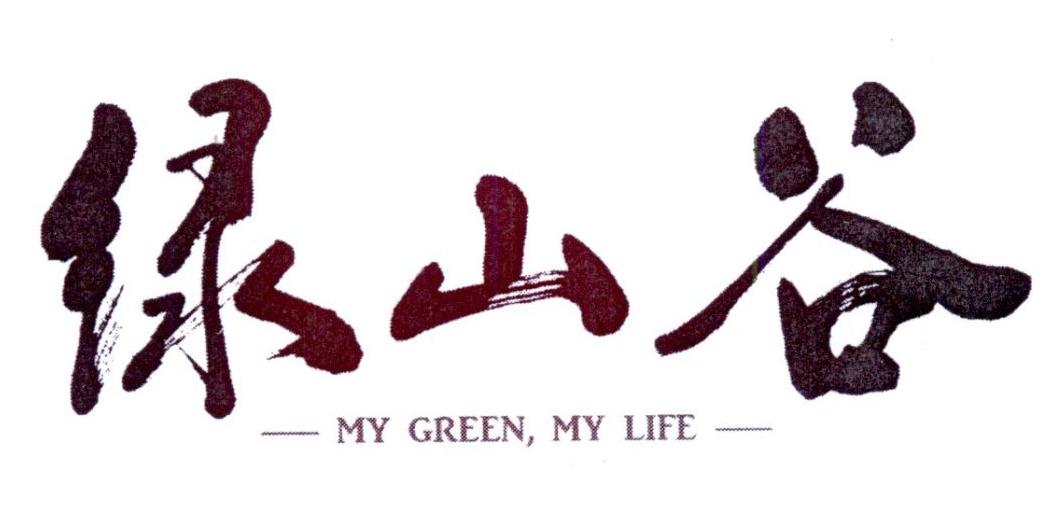 em>绿山谷/em em>my/em em>green/em em>my/em em>life