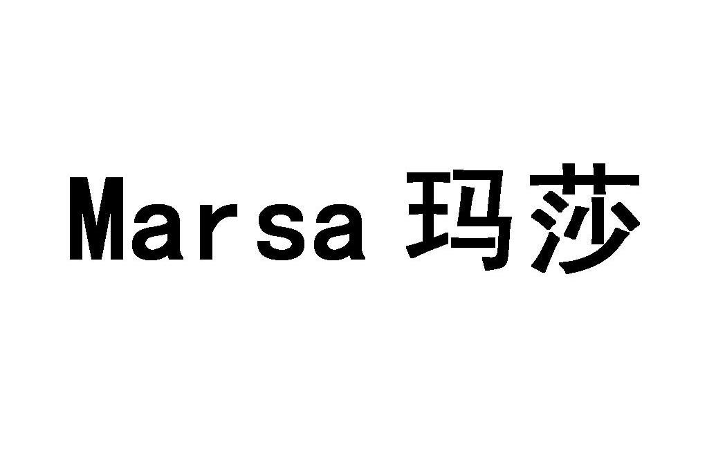 玛莎marsa