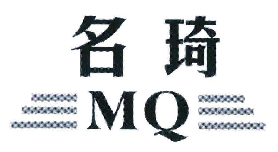 em>名/em em>琦/em em>mq/em>