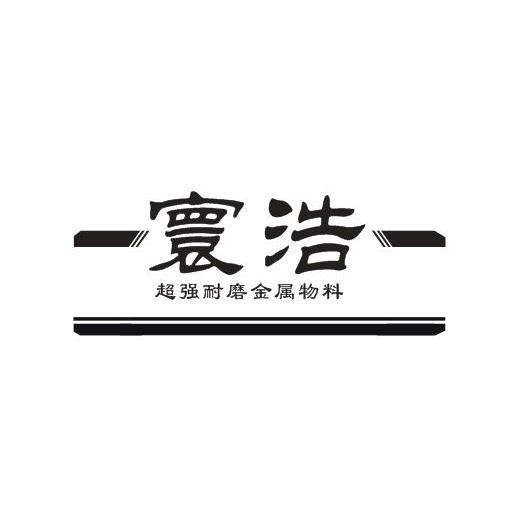 第19类-建筑材料商标申请人:山东富邦凯运新型建材有限公司办理/代理