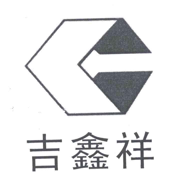 吉鑫祥