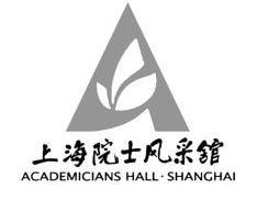 上海院士风采馆academicianshallshanghai商标已注册