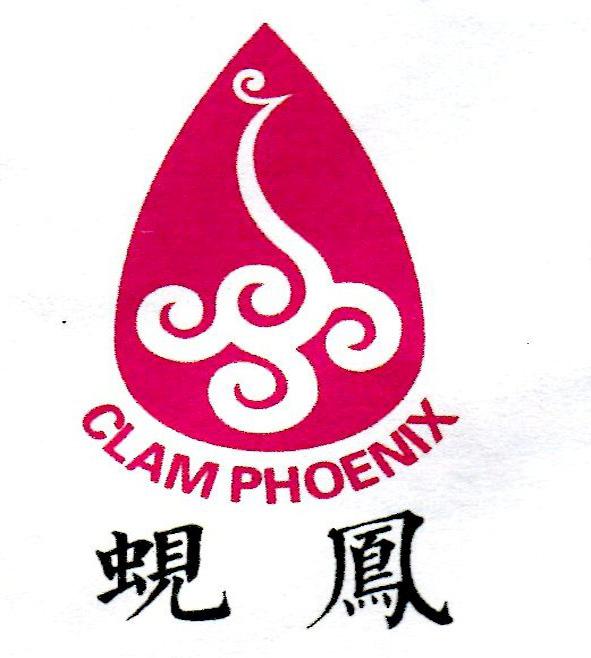 蚬凤clam phoenix