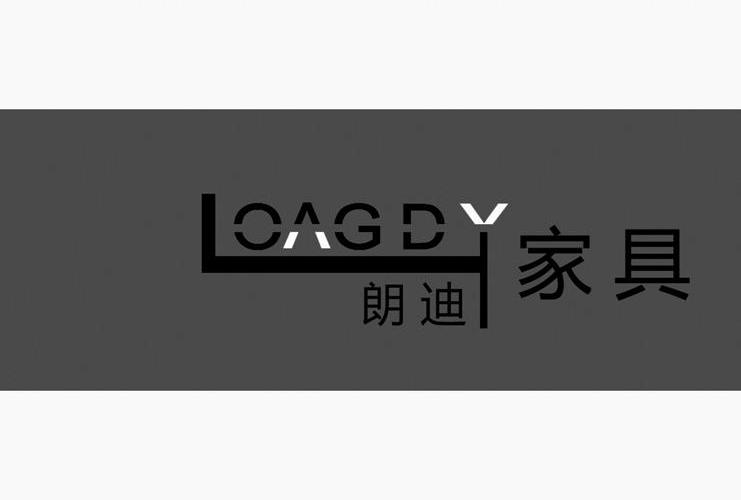 朗迪 家具 loagdy商标无效