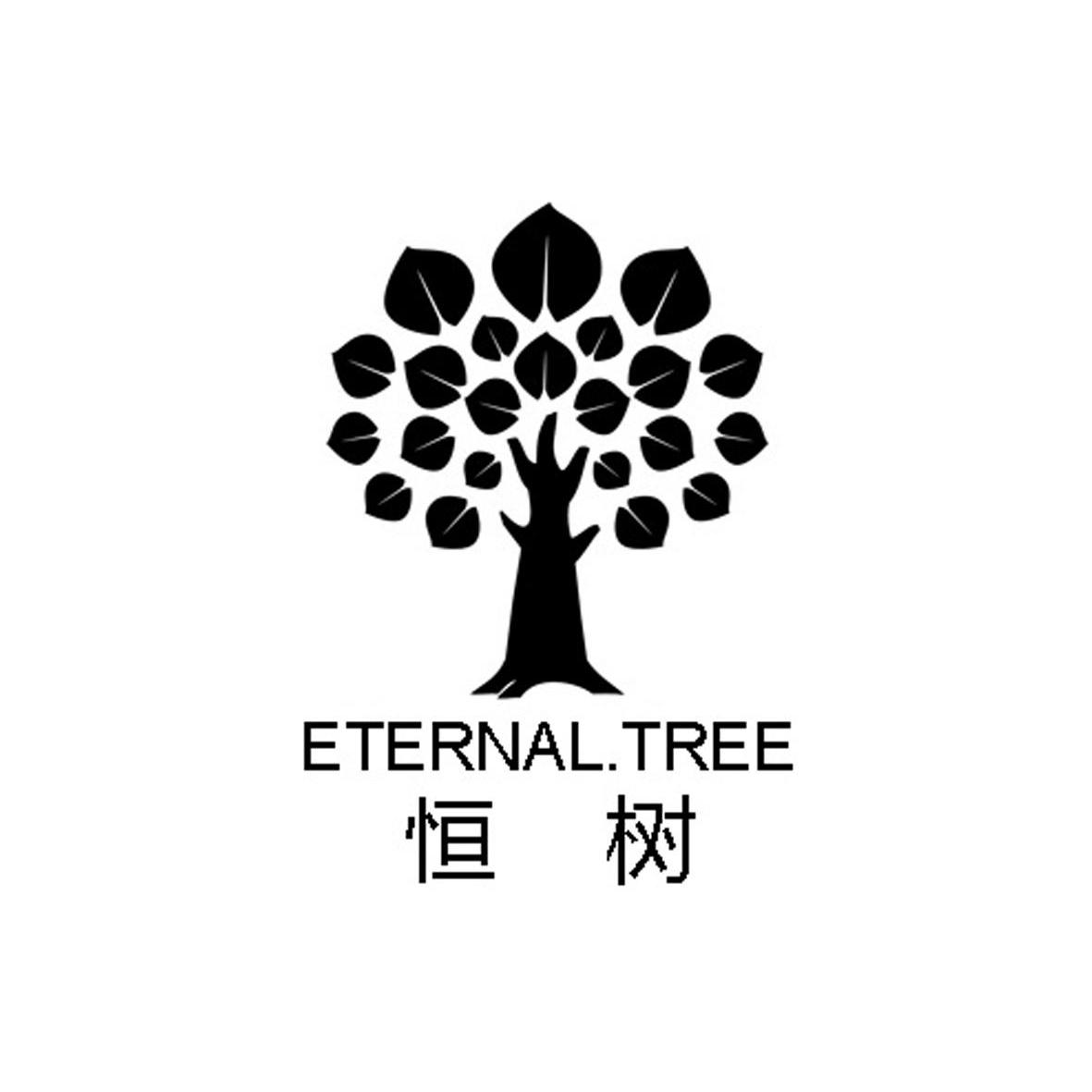 恒树 em>eternal/em em>tree/em>