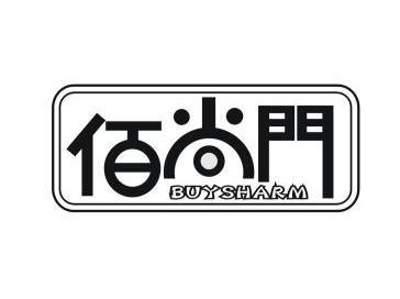 佰尚门 buysharm