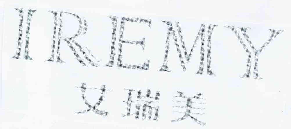 em>艾瑞美/em iremy