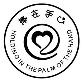 em>捧/em>在 em>手心/em em>holding/em in the em>palm/em>