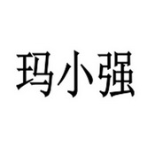 机构:北京嘉博智圣国际知识产权代理有限公司马小奇商标注册申请申请