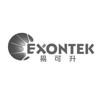 易可升exontek_企业商标大全_商标信息查询_爱企查