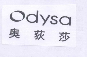 奥荻莎 odysa