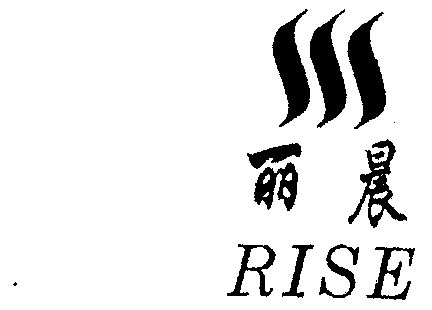 丽晨rise