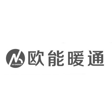 商标详情申请人:绵阳市欧能暖通设备有限公司 办理/代理机构:四川鼎浩