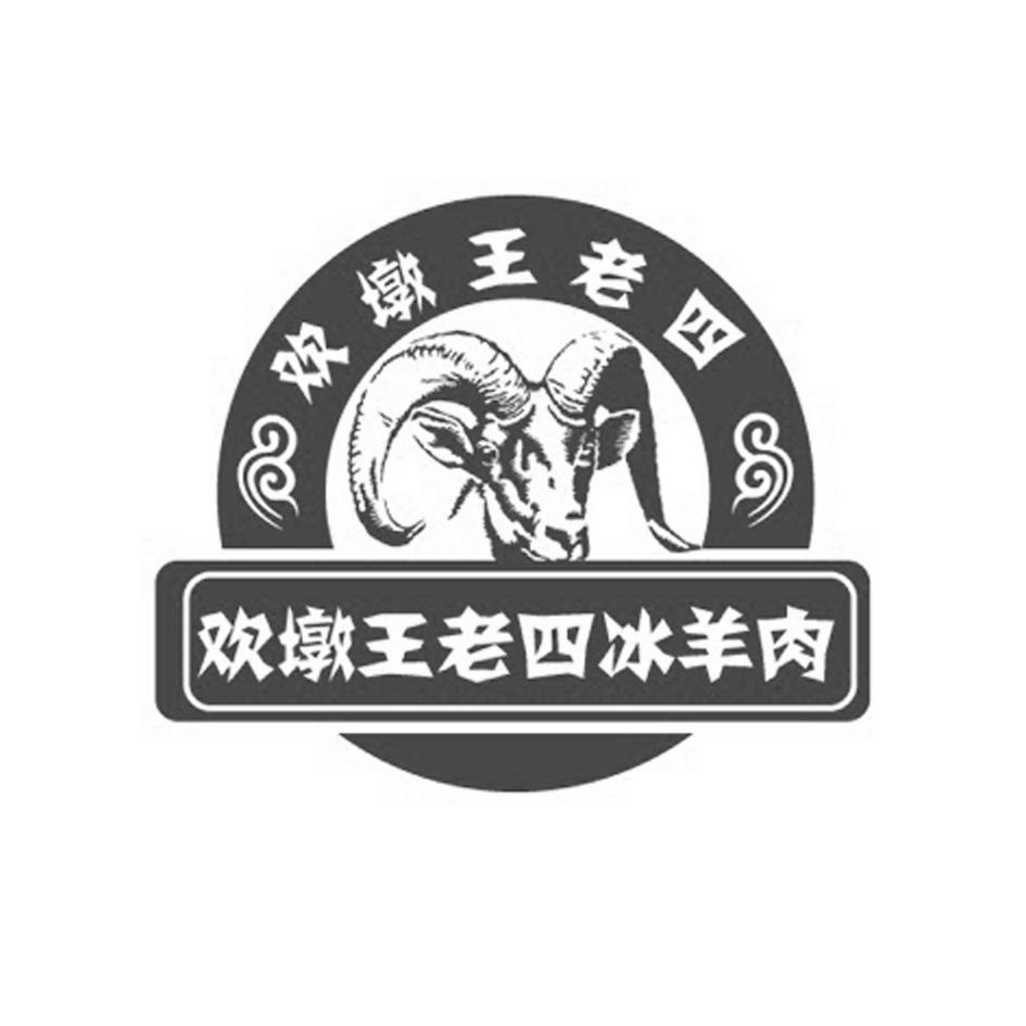 欢墩王老四 - 企业商标大全 - 商标信息查询 - 爱企查