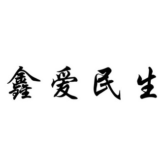 第35类-广告销售商标申请人:山东汇发环保科技有限公司办理/代理机构