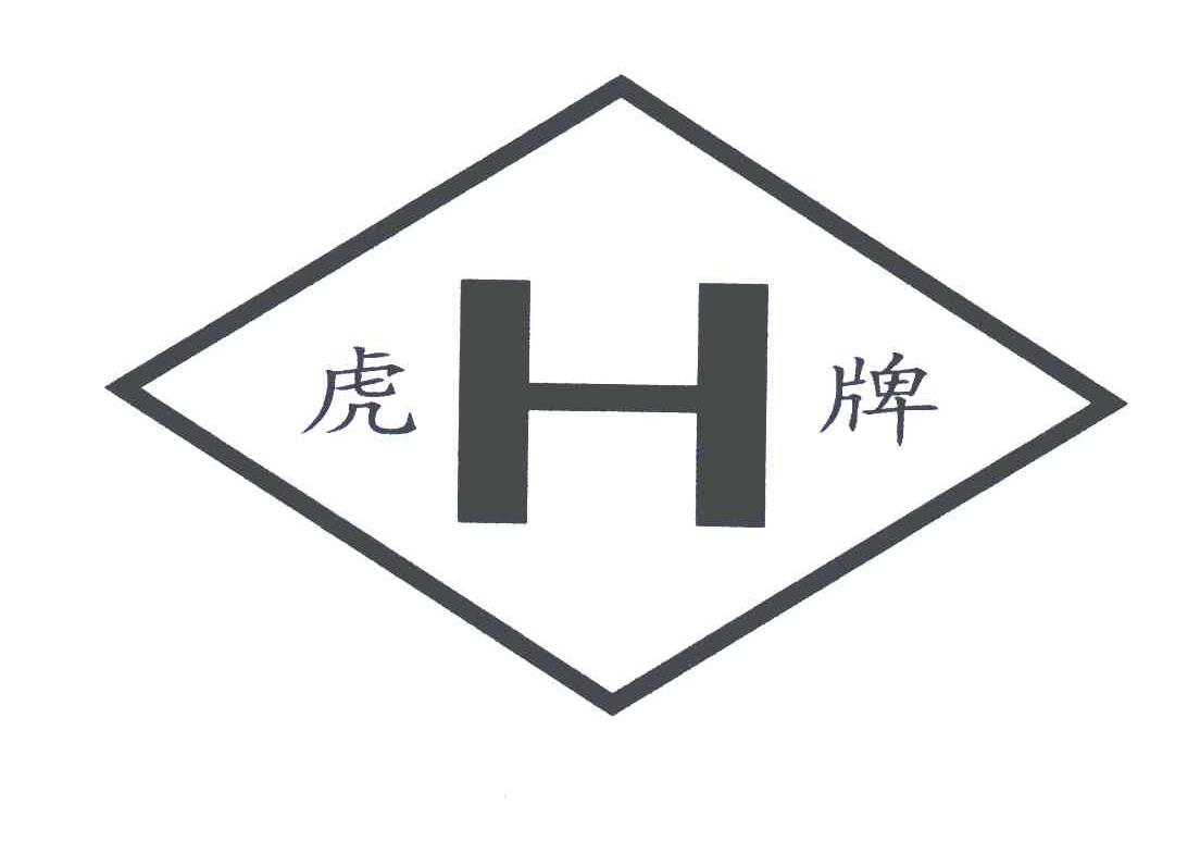 虎牌 em>h/em>